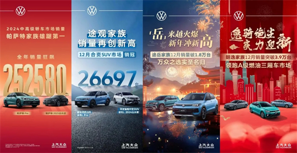 品牌丨合资品牌销冠续写传奇：上汽大众以"油电并进"迎战2025