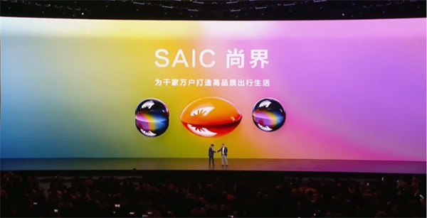SAIC尚界品牌首次发布，上汽华为联合推出“第五界”