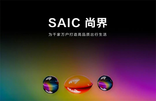 四维裂变重构增长逻辑，上汽亮出头部车企转型进化新样本