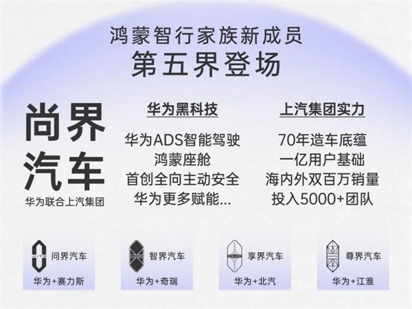 尚界确认搭载ADS 4！顶级智驾+亲民价格，下半年最值得期待的新车来了