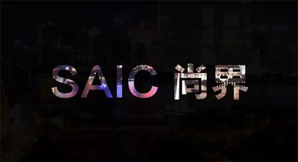 尚界之光，照亮上汽改革之路