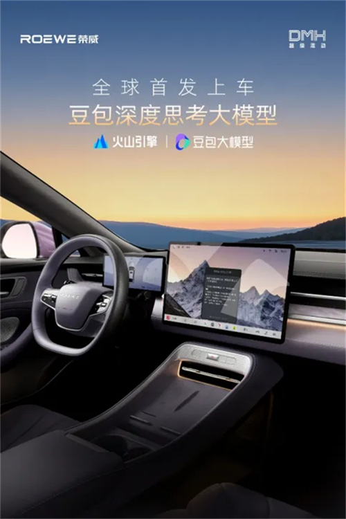 荣威M7 DMH:既要“大美好”,也要“真智能”