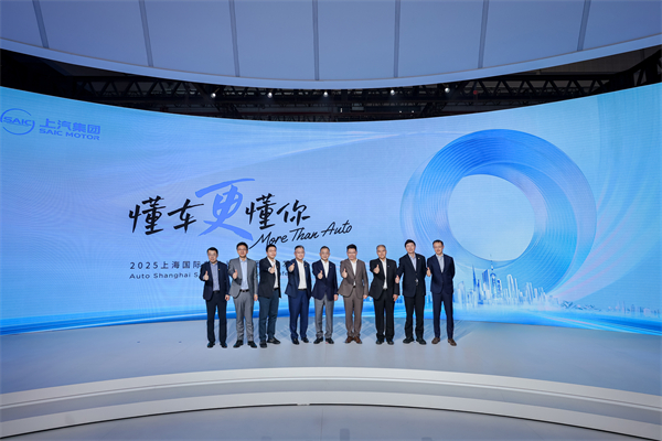 “懂车更懂你”的上汽 整体亮相2025上海国际车展