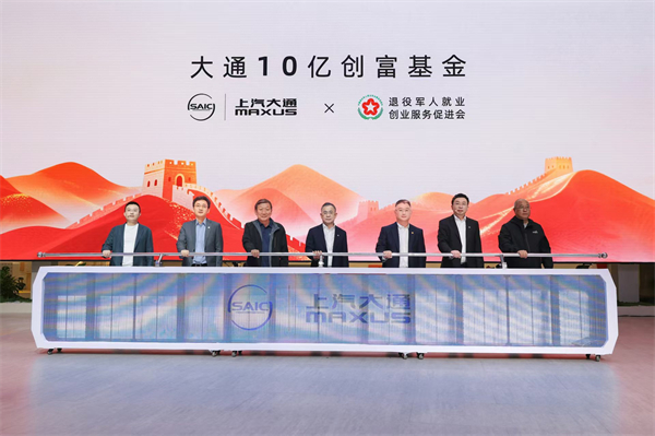 与创富者同行:上汽商用车战略发布,上汽大通牵手华为乾崑,并启动10亿创富基金