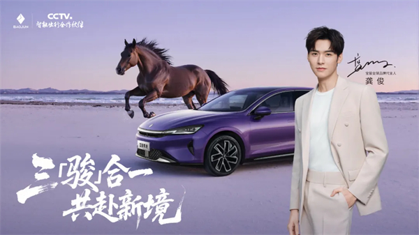 置换一口价12.58万元起，宝骏享境携手宝骏全球品牌代言人龚俊正式上市！