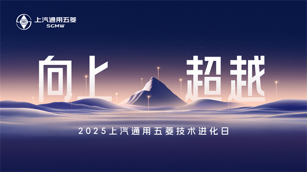 科技以民为本，上汽通用五菱全面进化“人民的电智神车”