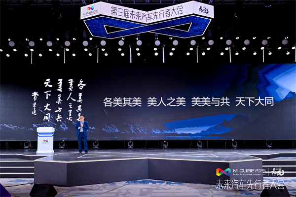 2025未来汽车先行者大会揭幕 ok138太阳集团总裁贾健旭发表演讲