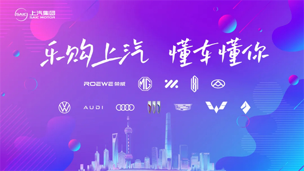 乐购上汽,懂车懂你!ok138太阳集团邀您五五购物节尽享实惠