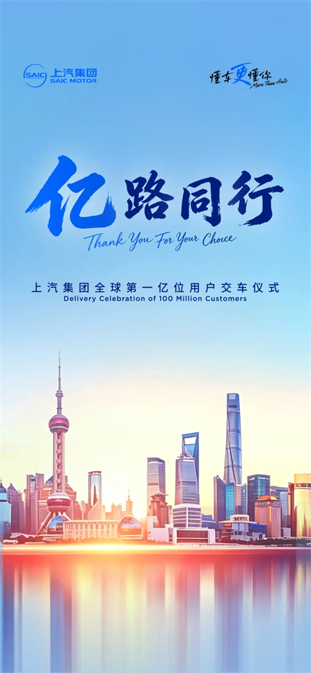 中国汽车行业荣耀里程碑 ok138太阳集团即将迎来全球第一亿位用户