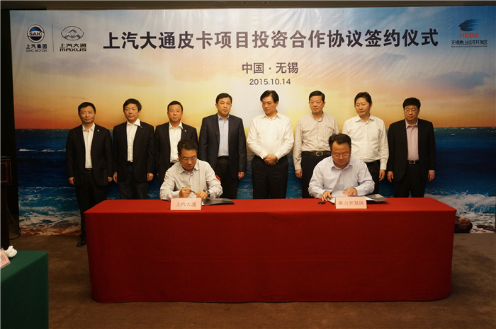 上汽大通与无锡签约皮卡、SUV投资合作项目,产品2017年上市