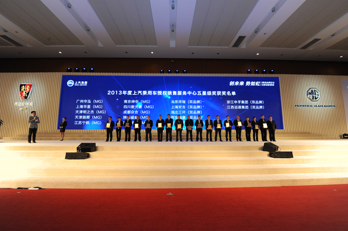 聚焦品牌,创新营销——上汽乘用车年度经销商大会圆满召开