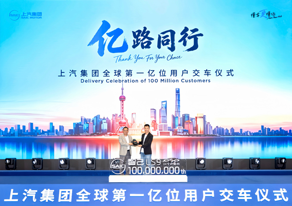 SAIC Motor welcomes its 100 millionth global customer