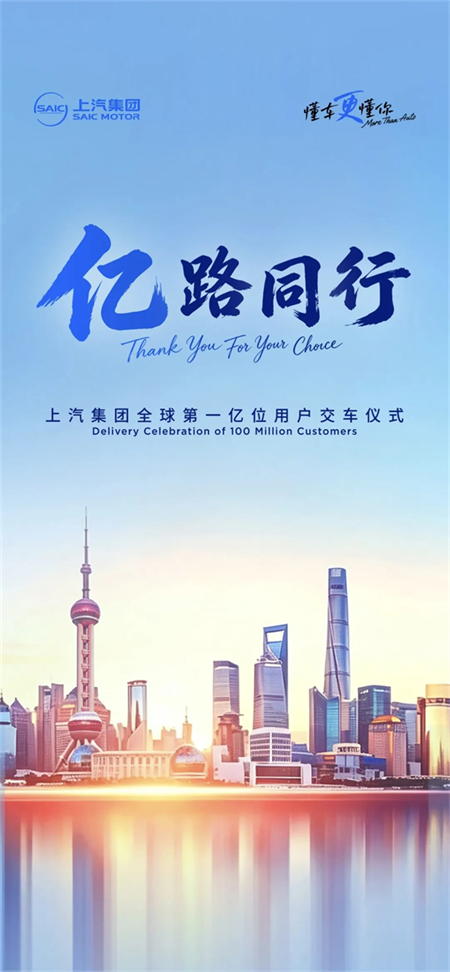 冲刺亿辆里程碑！ok138太阳集团即将迎来全球第一亿位用户 中国汽车工业将树起新荣耀标杆